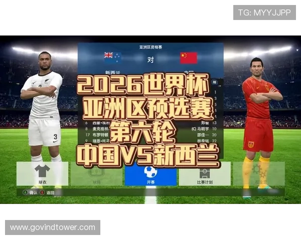 2026年世界杯亚洲区预选赛18强赛最新赛程安排与比赛时间详解