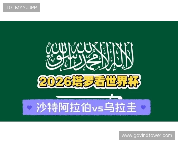 2026年世界杯沙特VS乌拉圭比赛净胜球形势对比及影响因素全面解析