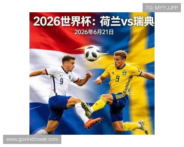 2026年世界杯荷兰VS瑞典比赛详细比分直播及赛后精彩瞬间回顾